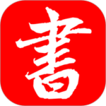 书法练字帖下载 v3.9