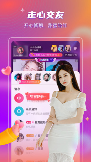 星闪直播app安卓版