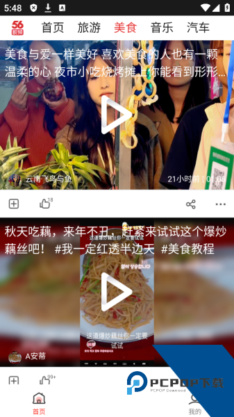 56视频app
