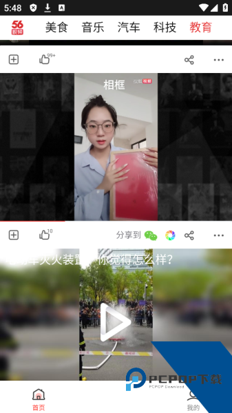 56视频app