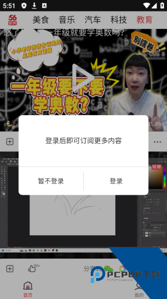56视频app
