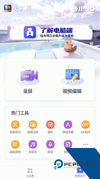 拍大师app