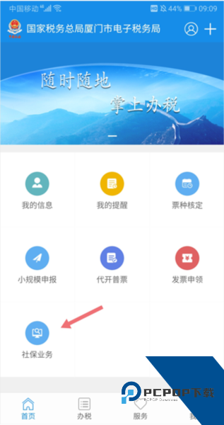厦门税务最新版