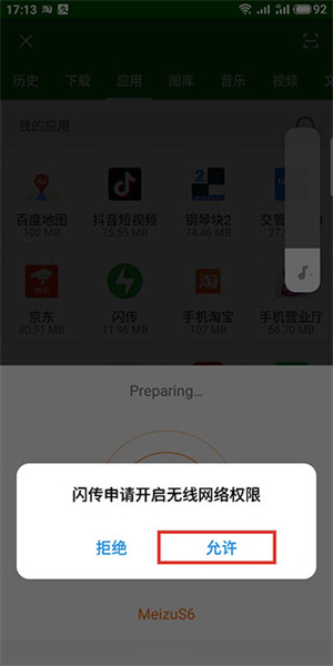 闪传app