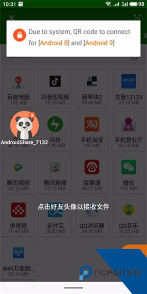 闪传app