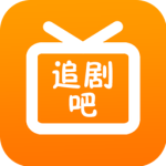 追剧吧app软件 v1.5.6.3