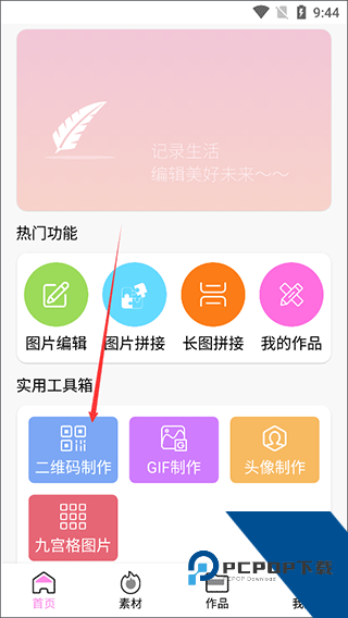 趣修图app