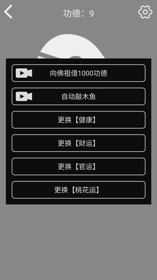 随身木鱼手机版