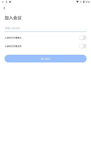 网易会议输入会议ID示例