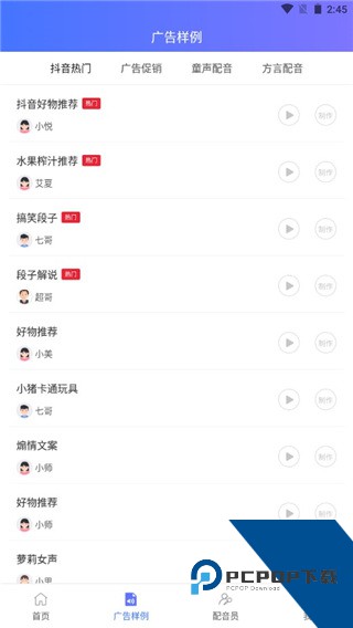 配音大师app
