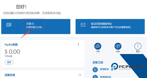 PayPal官方版