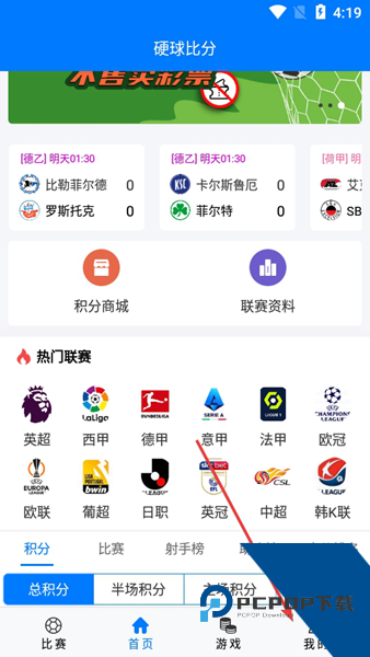 硬球比分app