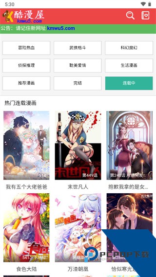 酷漫屋app