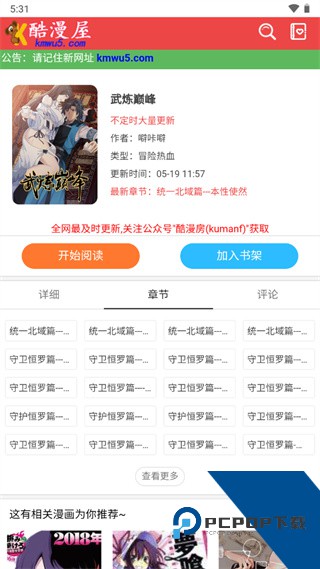 酷漫屋app