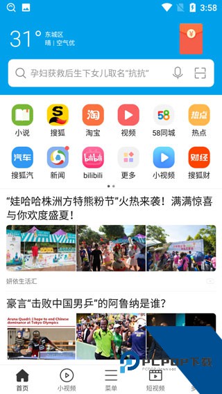 微米浏览器搜索页面展示