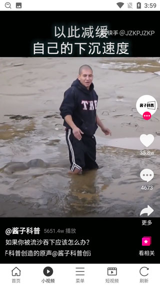 微米浏览器小视频功能截图