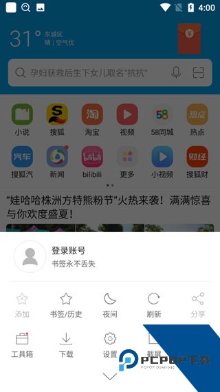 微米浏览器菜单设置界面