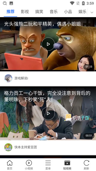 微米浏览器短视频界面截图