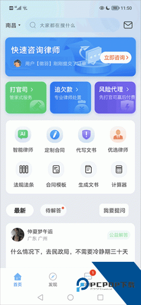 律趣律师咨询平台
