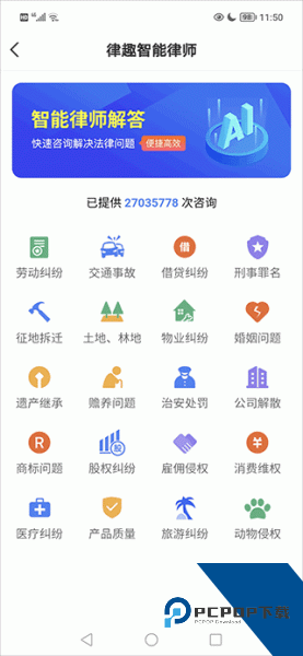 律趣律师咨询平台