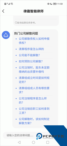 律趣律师咨询平台
