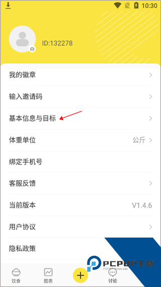 闪电减肥饮食记录app
