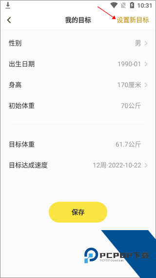 闪电减肥饮食记录app