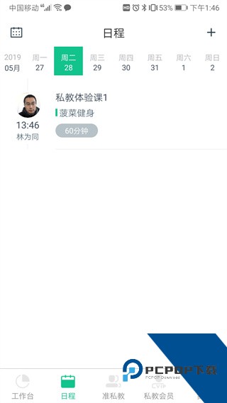 菠菜教练app