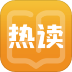 热读小说安卓版 v2.0.7