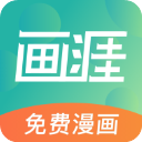 画涯漫画免费版 v1.4.3
