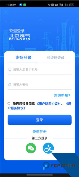 北京燃气app