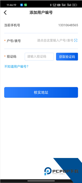 北京燃气app