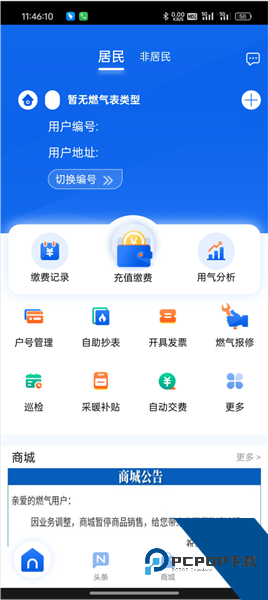 北京燃气app