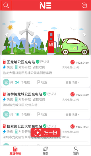 恩逸电桩app