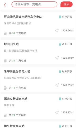恩逸电桩app