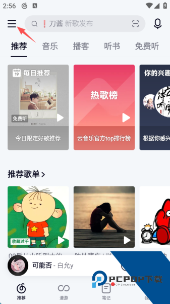 网易云音乐官方版