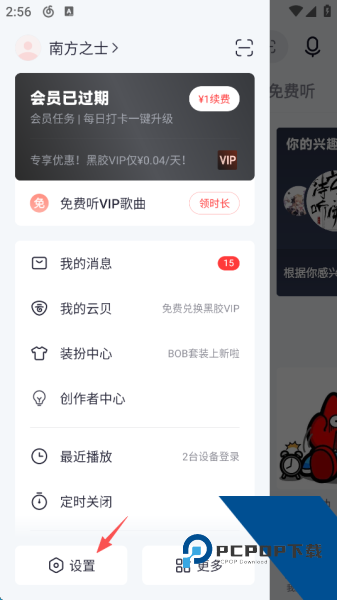 网易云音乐官方版