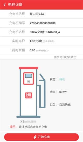 恩逸电桩app