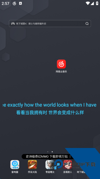 网易云音乐官方版