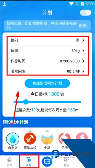 喝水时间app