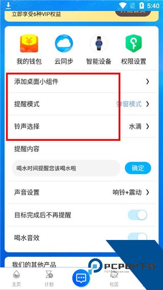 喝水时间app