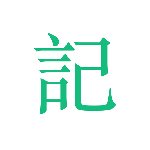 吾记日记官方正版下载 v4.2.5