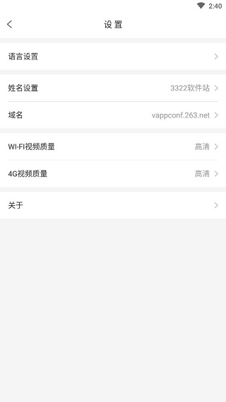 263视频会议app