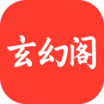 玄幻阁app安卓版 v3.22.010310