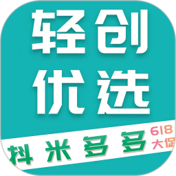 轻创优选app手机版下载 v5.0.7