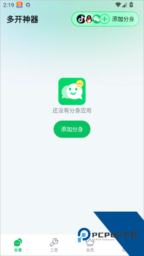 多开神器app