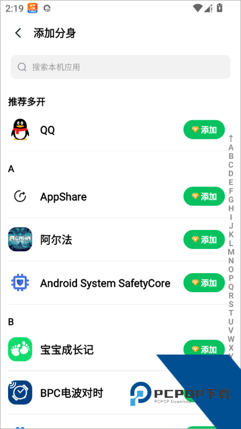 多开神器app