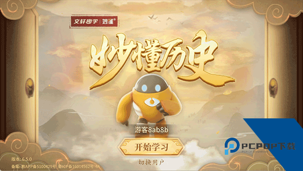 妙懂历史app