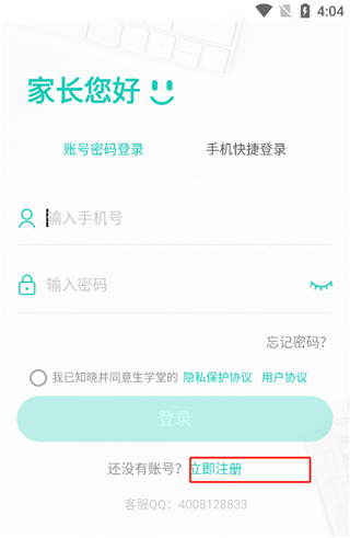 生学堂家长端官方版