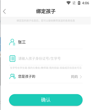 生学堂家长端官方版